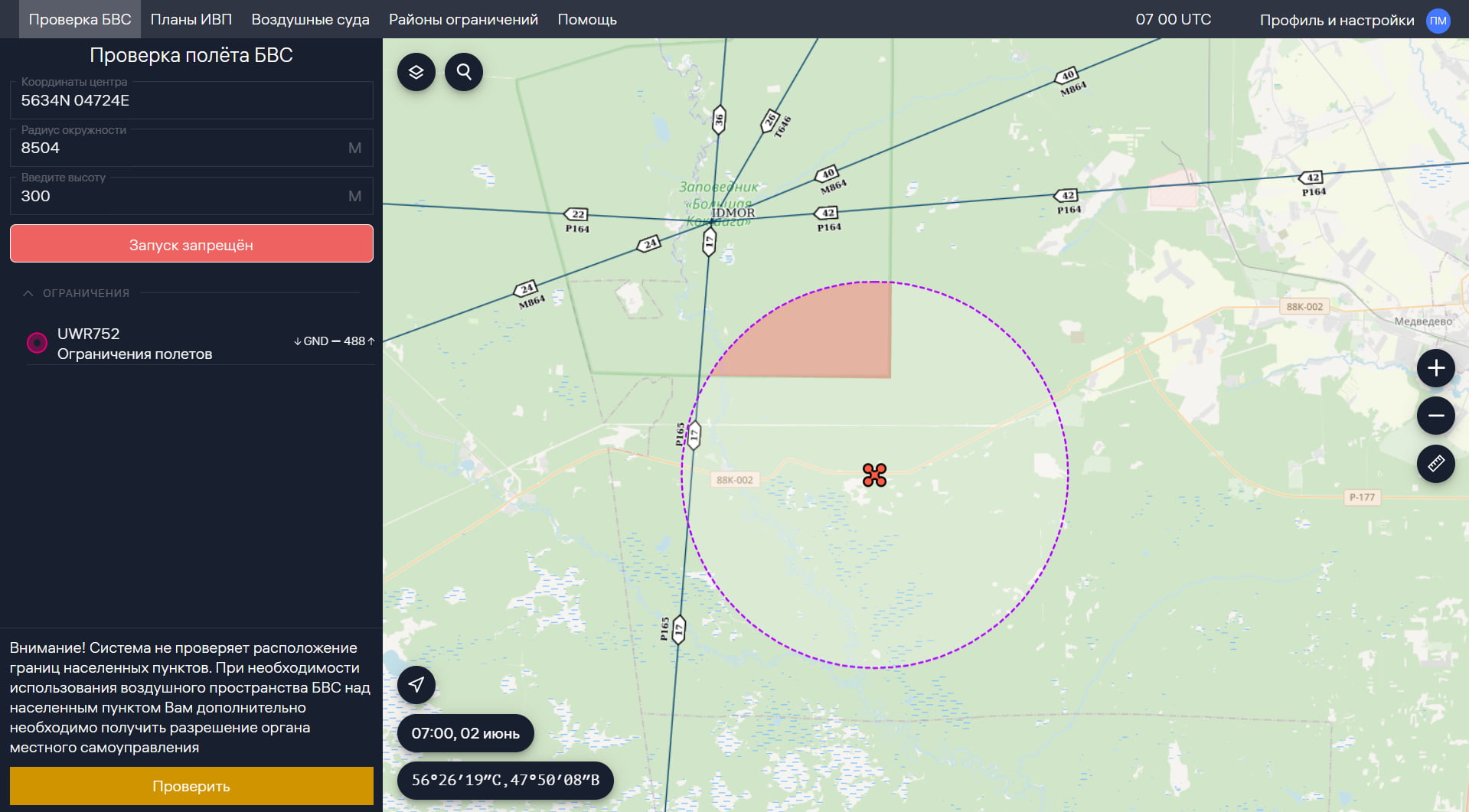 Демонстрация проверки возможности полета БВС
